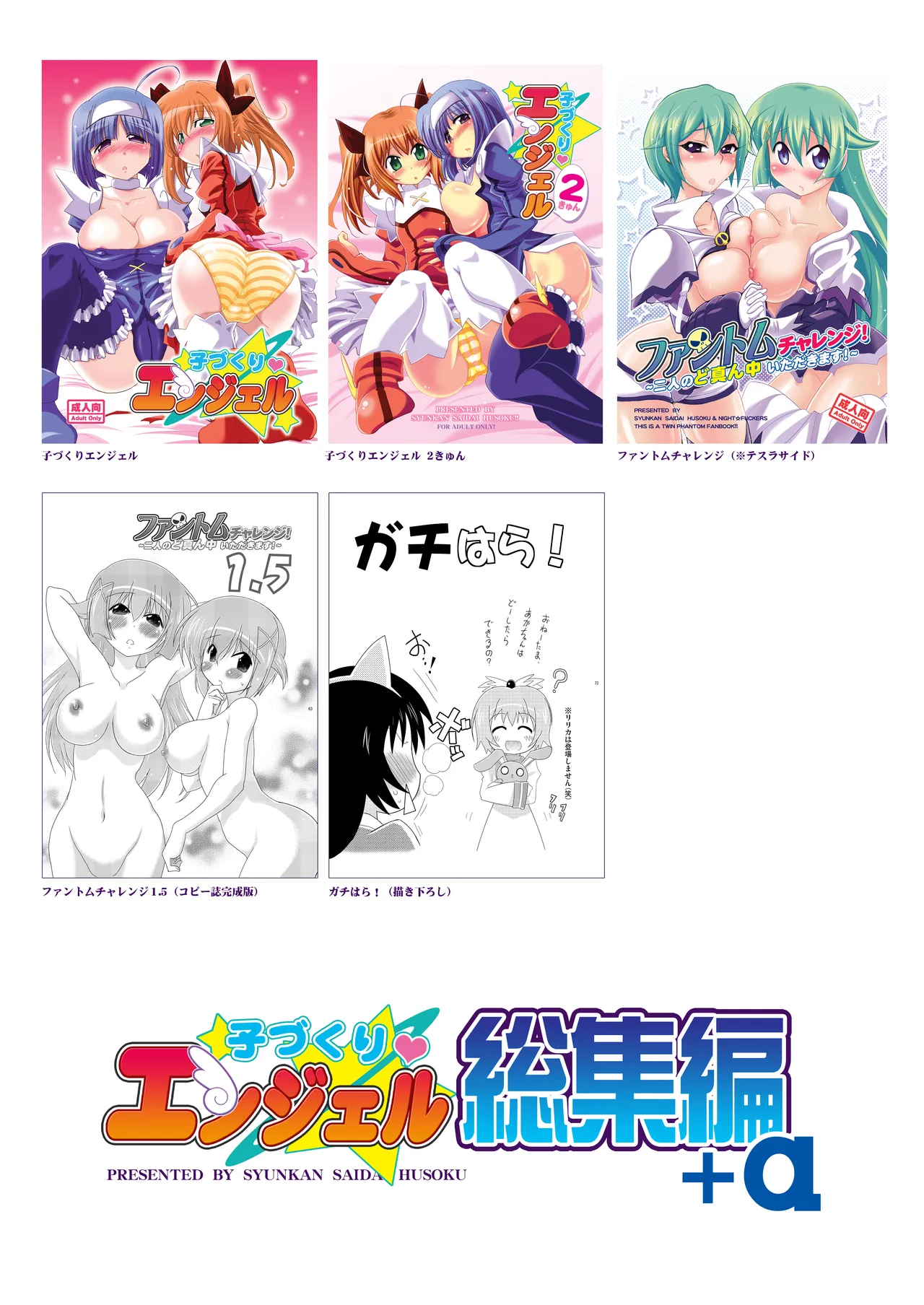 [Syunkan Saidaihusoku (Pony R)] Kodukuri Angel Soushuuhen＋α (Kaitou Tenshi Twin Angel) [Digital]