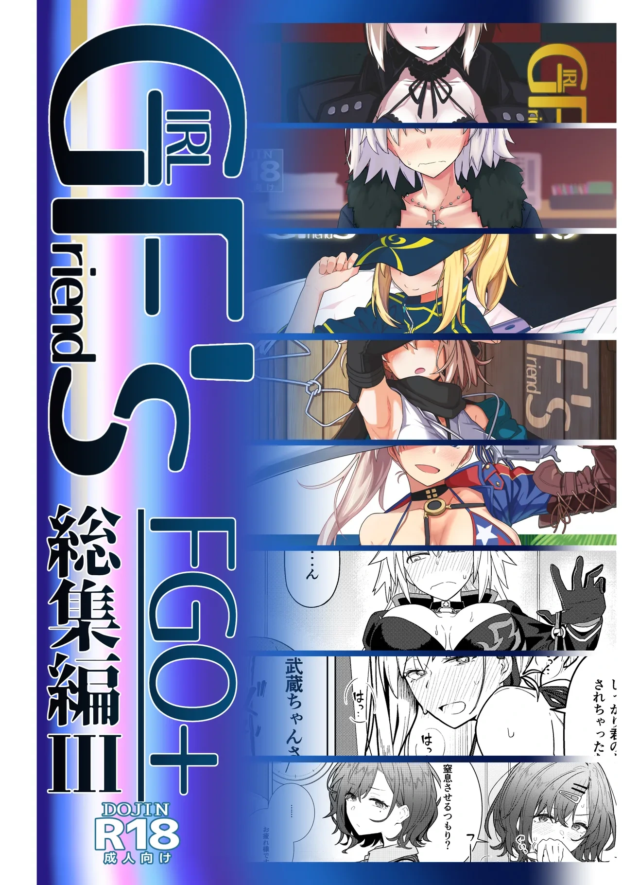 [Kyokutou Koumuten (Kikunosukemaru)] GIRLFriend's Soushuuhen III FGO+ (Fate/Grand Order, THE iDOLM@STER: Shiny Colors) [Digital]