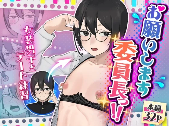 [Maiju (Sasaki Musashi)] Please, President!! [English]