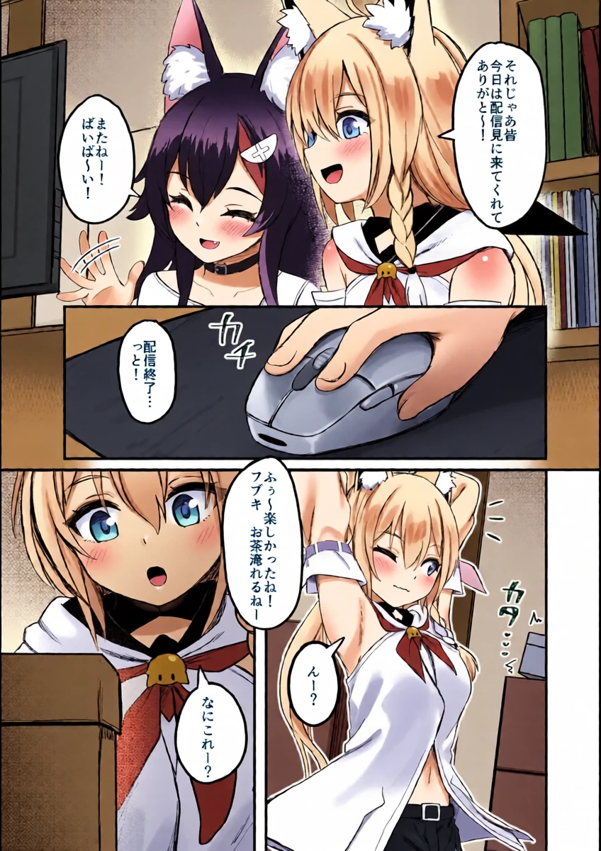 [Red JunkBox (EKOR)] Kemomimi Happening (Shirakami Fubuki, Ookami Mio) [Digital]