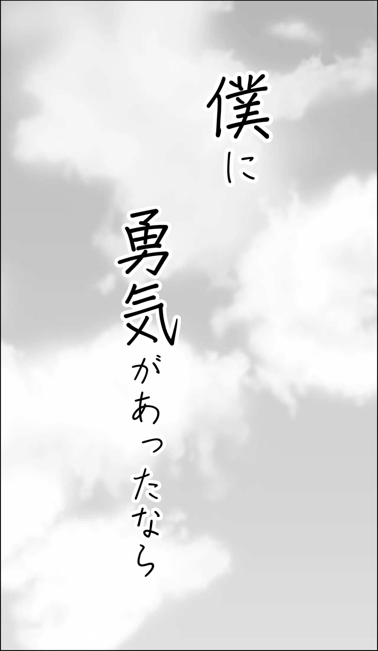 [Kamakiri Farm (Kamakiri)] Boku ni Yuuki ga Atta nara