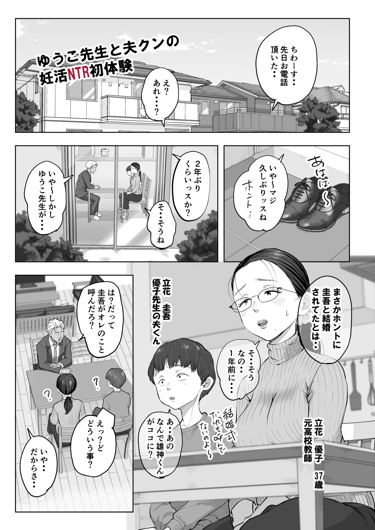 [Fujisaki Chiro] Yuuko Sensei to Otto-kun no Ninkatsu NTR Hatsu Taiken