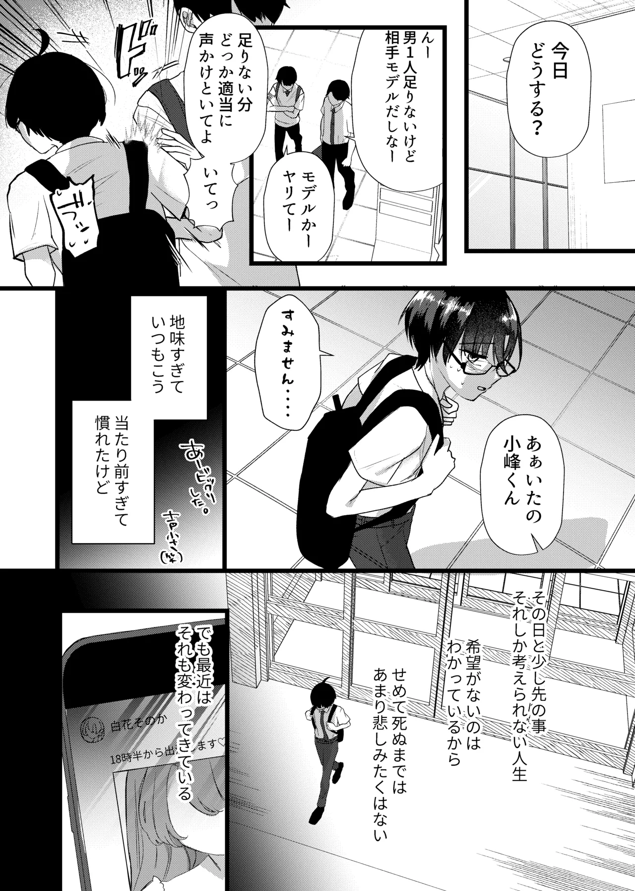 I Was Raped by My Oshi: The Fate of Falling Seriously in Love with a Cliffhanger Idol