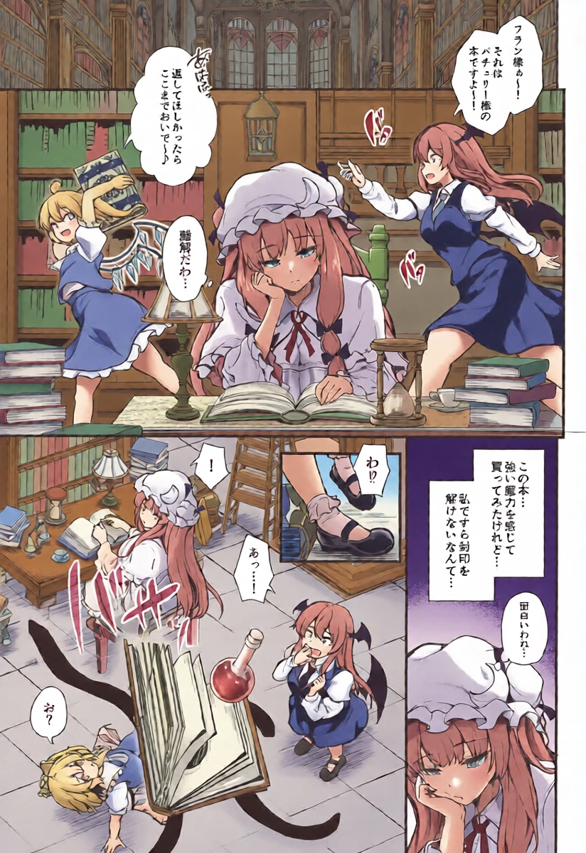 [うぉーたーどろっぷ] 見えない集団に襲われて (東方Project)