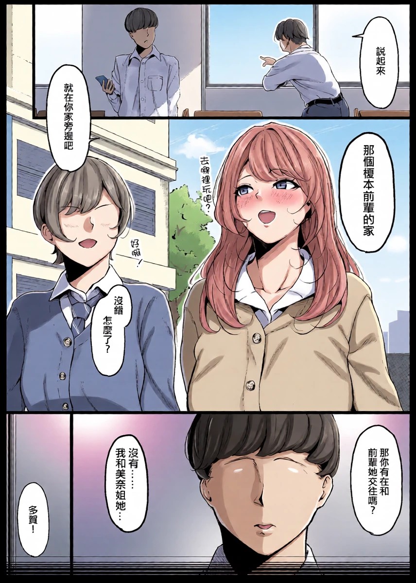 [Natsu no Ouchi (Tange Natsu)] Tonari No Osananajimi No Oneechan [Chinese] [ANDX個人漢化]