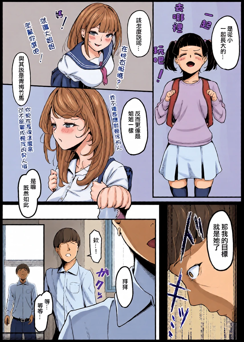[Natsu no Ouchi (Tange Natsu)] Tonari No Osananajimi No Oneechan [Chinese] [ANDX個人漢化]