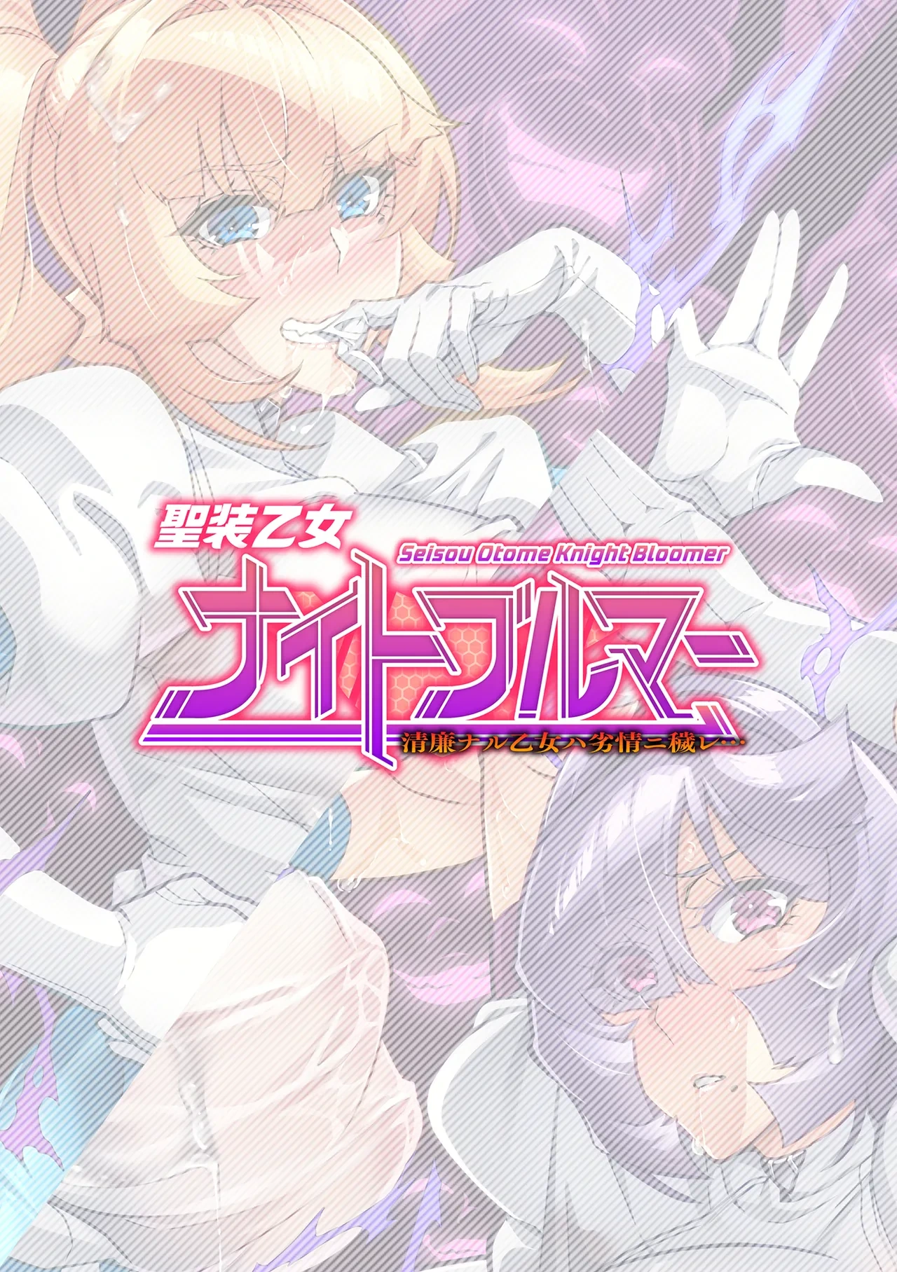 [Hatoba Akane] Seisou Otome Knight Bloomer Seiren Naru Otome wa Retsujou ni Kegare… Ch. 1-2 [Digital]