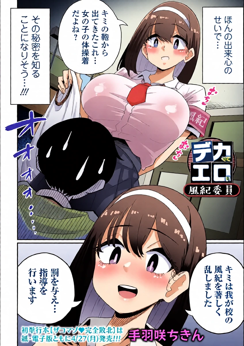 [Tebasaki chikin]  dekaku te eroi huuki iinn