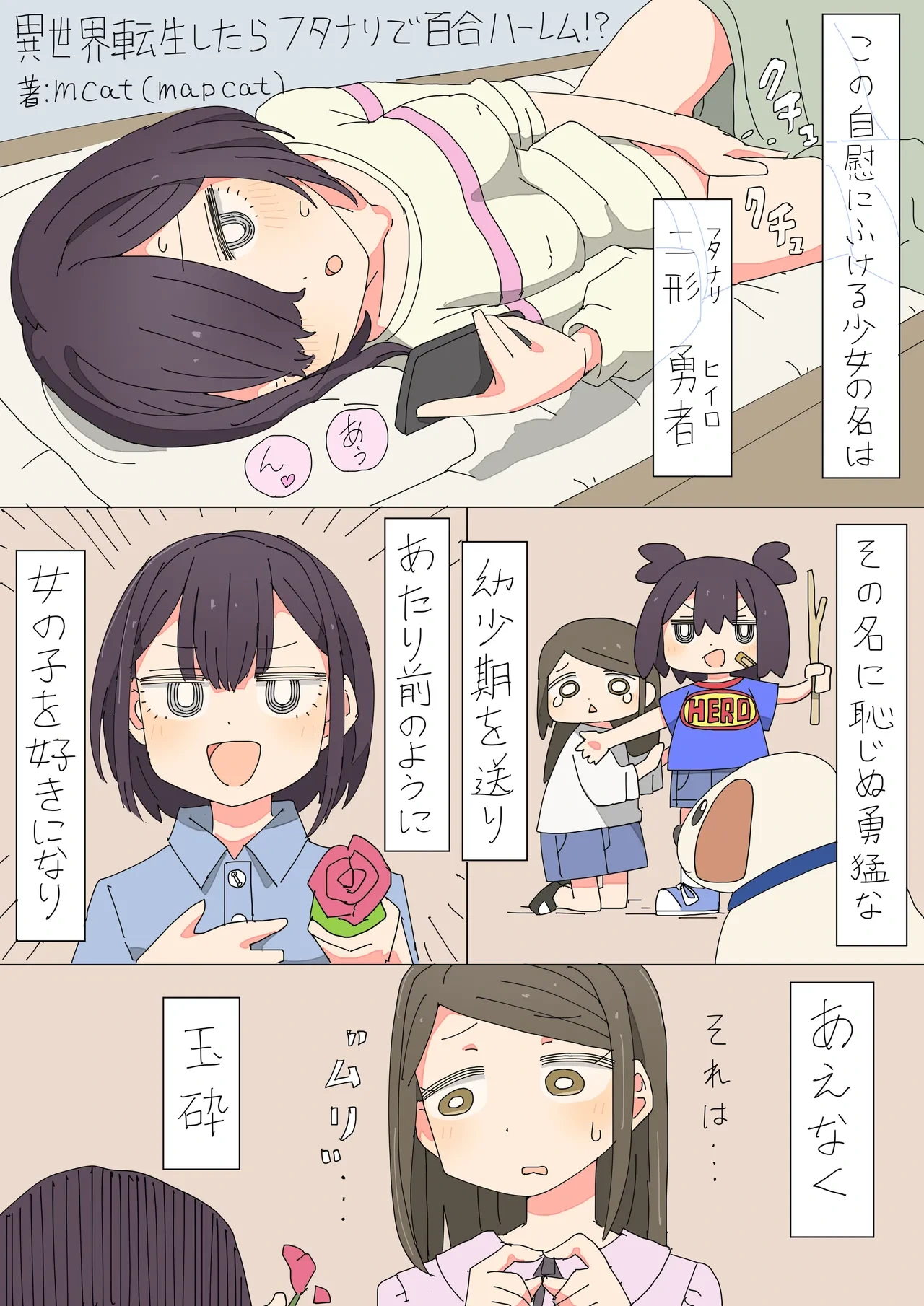 [Isekai Tenbou-shitsu (mcat)] Isekai Tensei shitara Futanari de Yuri Harem!? 1 [Digital]