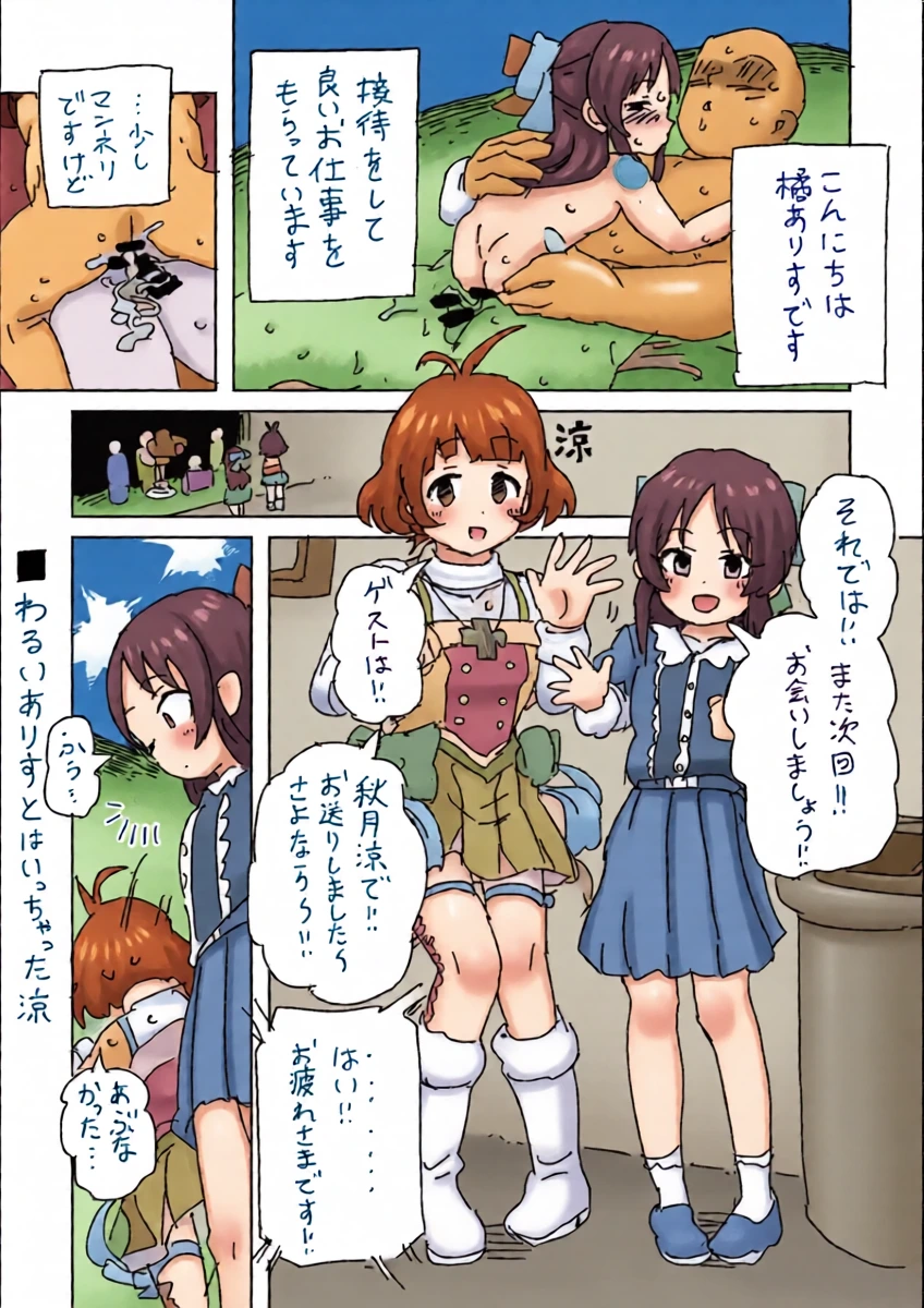 [LFTN] Warui Arisu to Haicchatta Ryo (THE IDOLM@STER, THE IDOLM@STER CINDERELLA GIRLS)