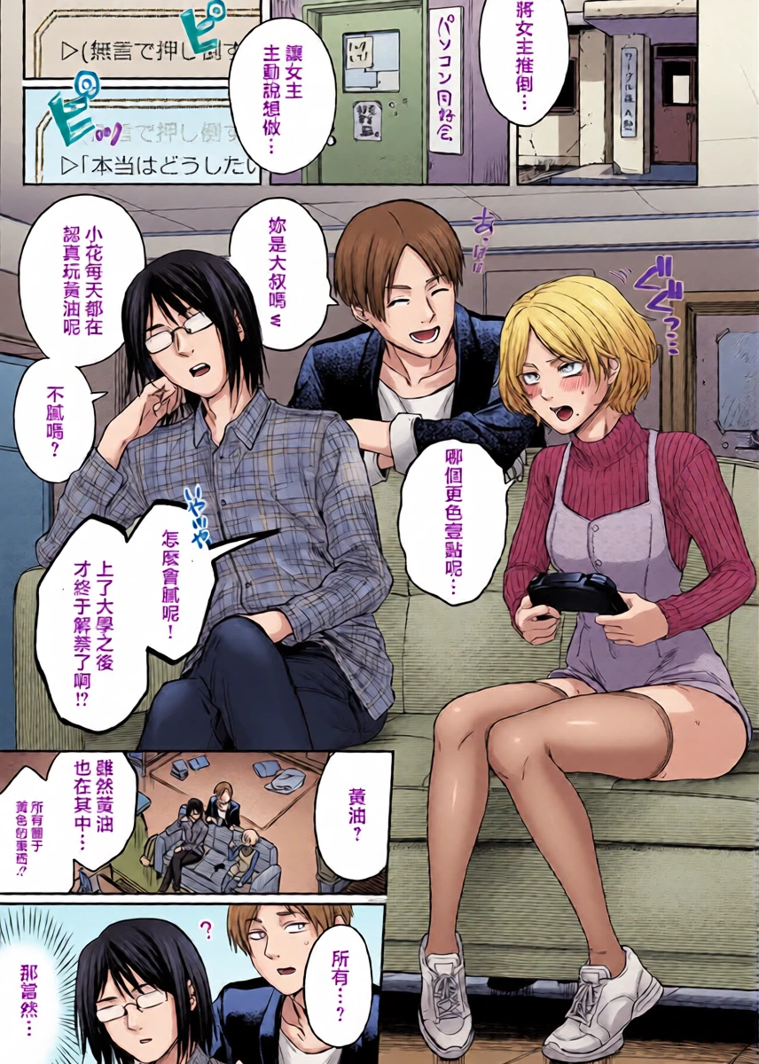 [AC Hasebe] ZENBU YATCHAO! (COMIC Shingeki 2026-06) [Chinese] [Digital]