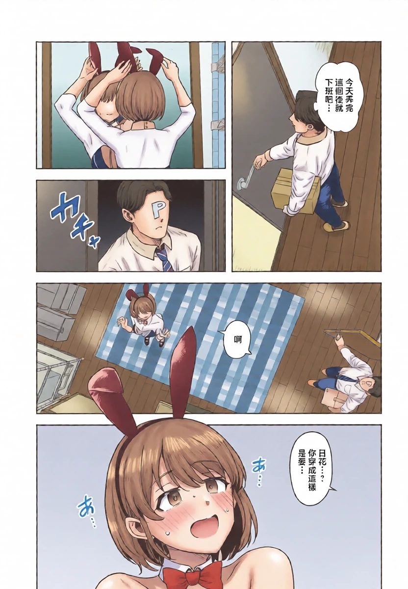 (SHINY STAR FESTIV@L10) [PLANT (Tsurui)] Homerareru beki Usagi (THE iDOLM@STER: Shiny Colors) [Chinese]