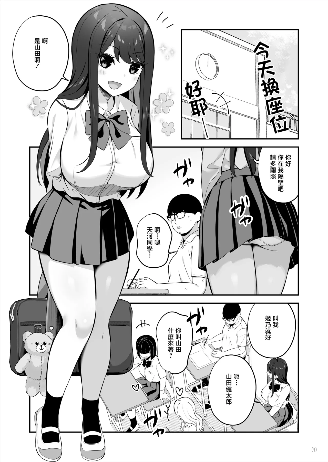 [Maritozzo (Pakupakuchi)] Oyagacha SSR Gal ga Mikudashite ita Shomin Chinpo de Ikasarechau Hanashi [Chinese]