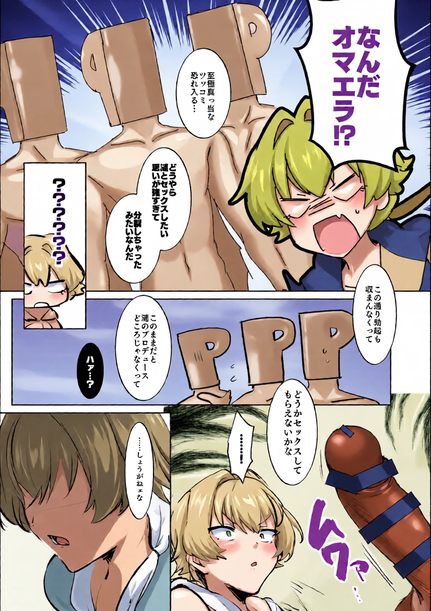 [gotaitouti (Marina-kun)] Shirokute Usui Hon (THE IDOLM@STER SideM) [Digital]
