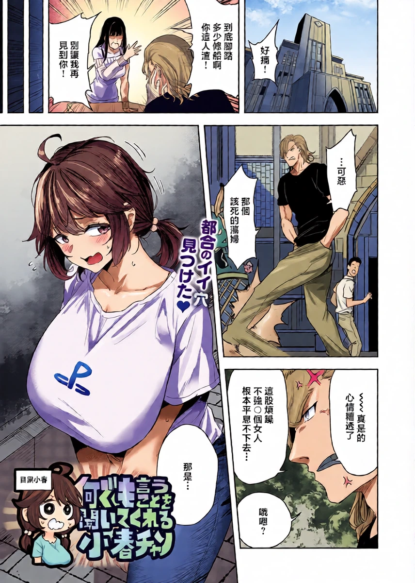 [Kuma Ashi S]  Nandemo Iu Koto o Kiitekureru   Koharu-chan | 言聽計從的小春醬 (COMIC ExE 69) [Chinese] [Digital]