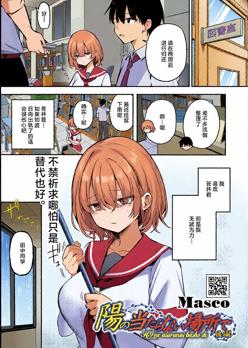 [Masco] HI no alaranai basho de Kouhen  (COMIC HOTMILK 2026-06) [Chinese] [Digital]