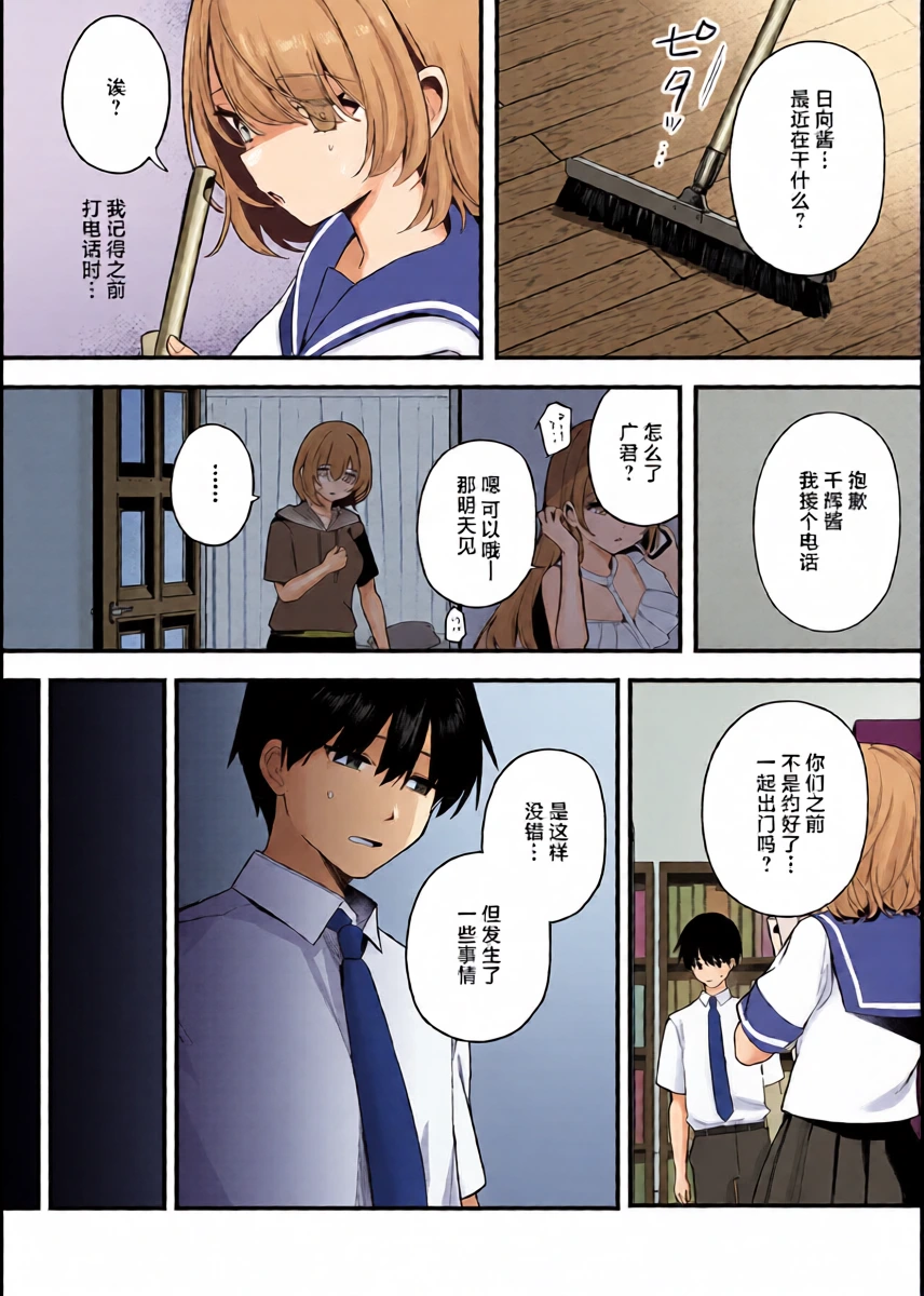 [Masco] HI no alaranai basho de Kouhen  (COMIC HOTMILK 2026-06) [Chinese] [Digital]