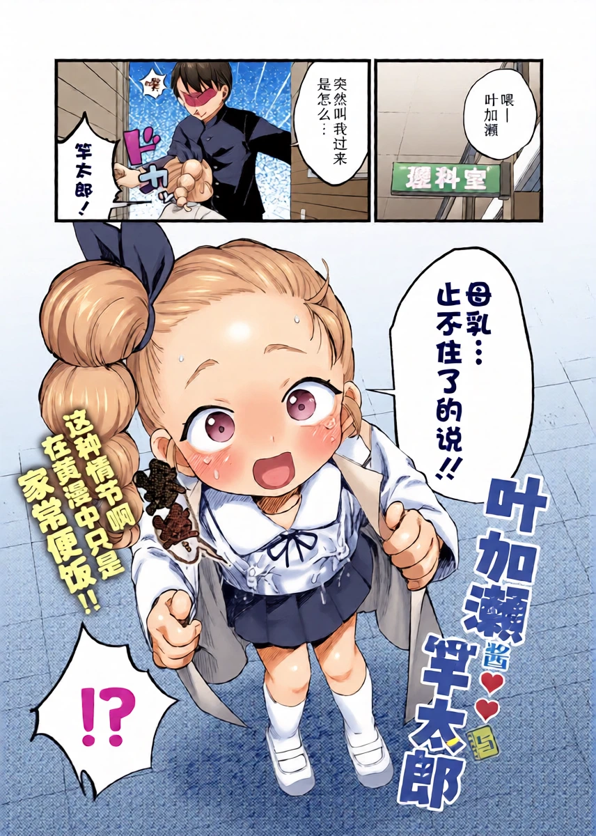 [Ozaki Nira] Hakase-chan to Saotarou | 叶加瀬酱与竿太郎 (Comic Kaien VOL.31) [Chinese] [Sky110036个人汉化] [Digital]