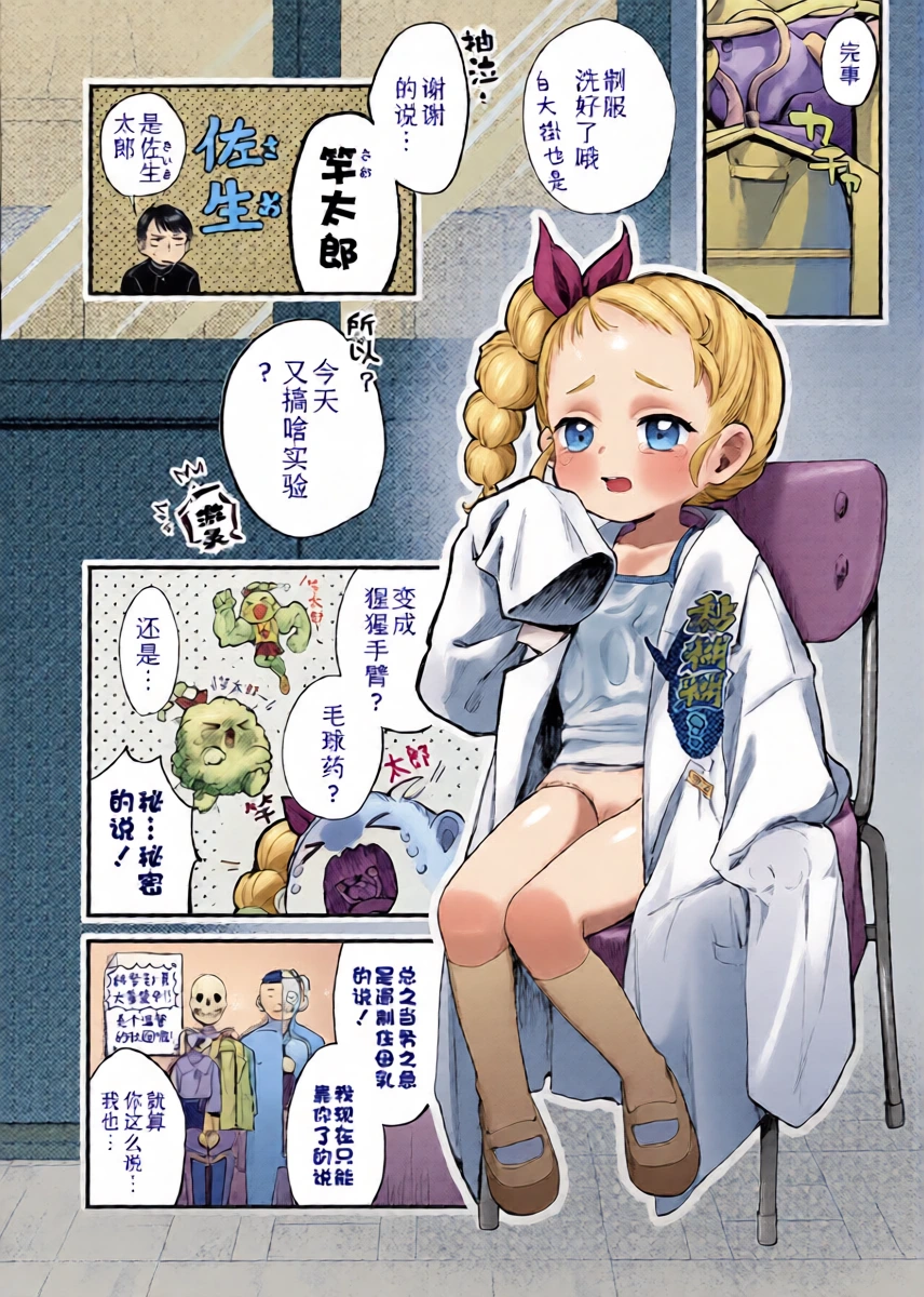 [Ozaki Nira] Hakase-chan to Saotarou | 叶加瀬酱与竿太郎 (Comic Kaien VOL.31) [Chinese] [Sky110036个人汉化] [Digital]