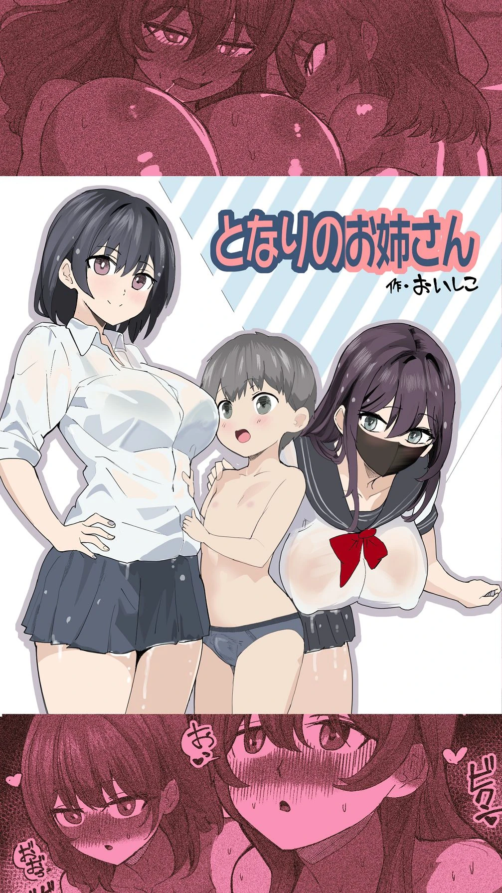 [Oishiko] Komatteiru Kinjo no Shota o Hogoshita JK Shimai - Tonari no Onēsan | The Older Girls Next Door [English] [Sonarin迫]