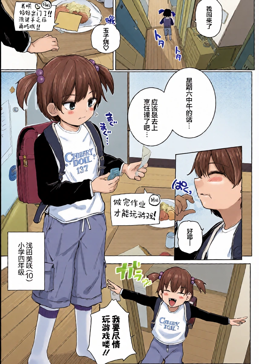 [Kinomoto Anzu] Onii-chan! Shinai tte Yutta yo ne?! | 哥哥!我都说过不要做了吧?! (COMIC LO 2026-06) [Chinese] [欶澜汉化组] [Digital]