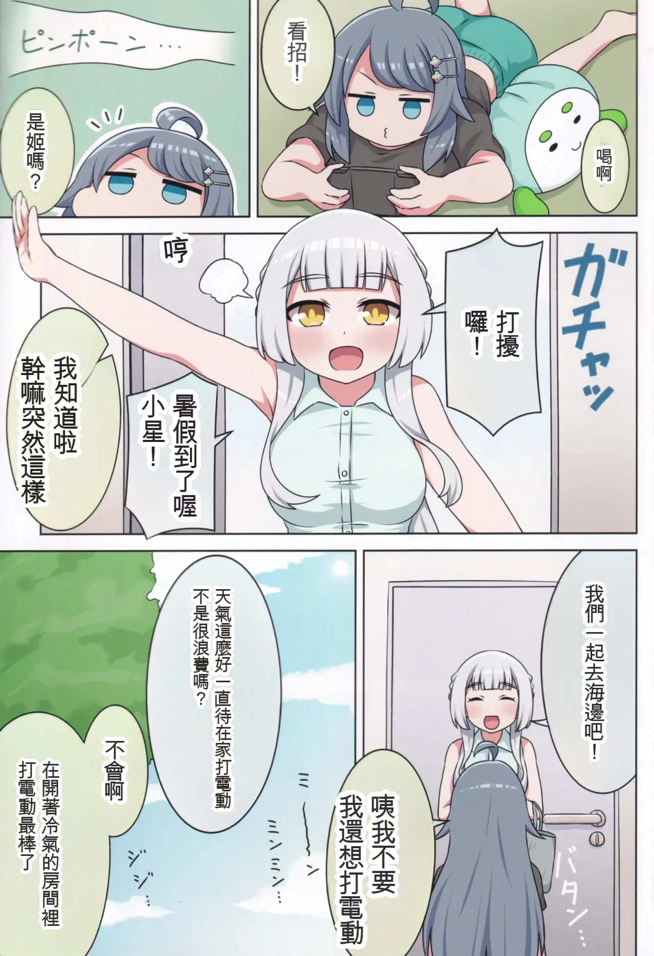 (C106) [Neko no Nekomiya (Nanamine Nanao)] Suki no Kokoro ni Kizuita Boku Tachi wa -Journey- (O.N.G.E.K.I.) [Chinese] [AI漢化]