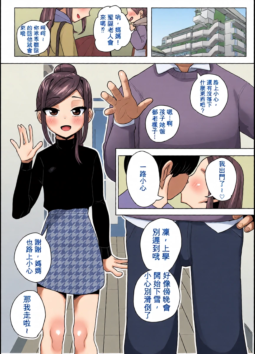 [Genki Tarou] Tsurego o Onaho ni Shiteru Youfu no Hanashi | 把繼女當作飛機杯的故事 [Chinese]
