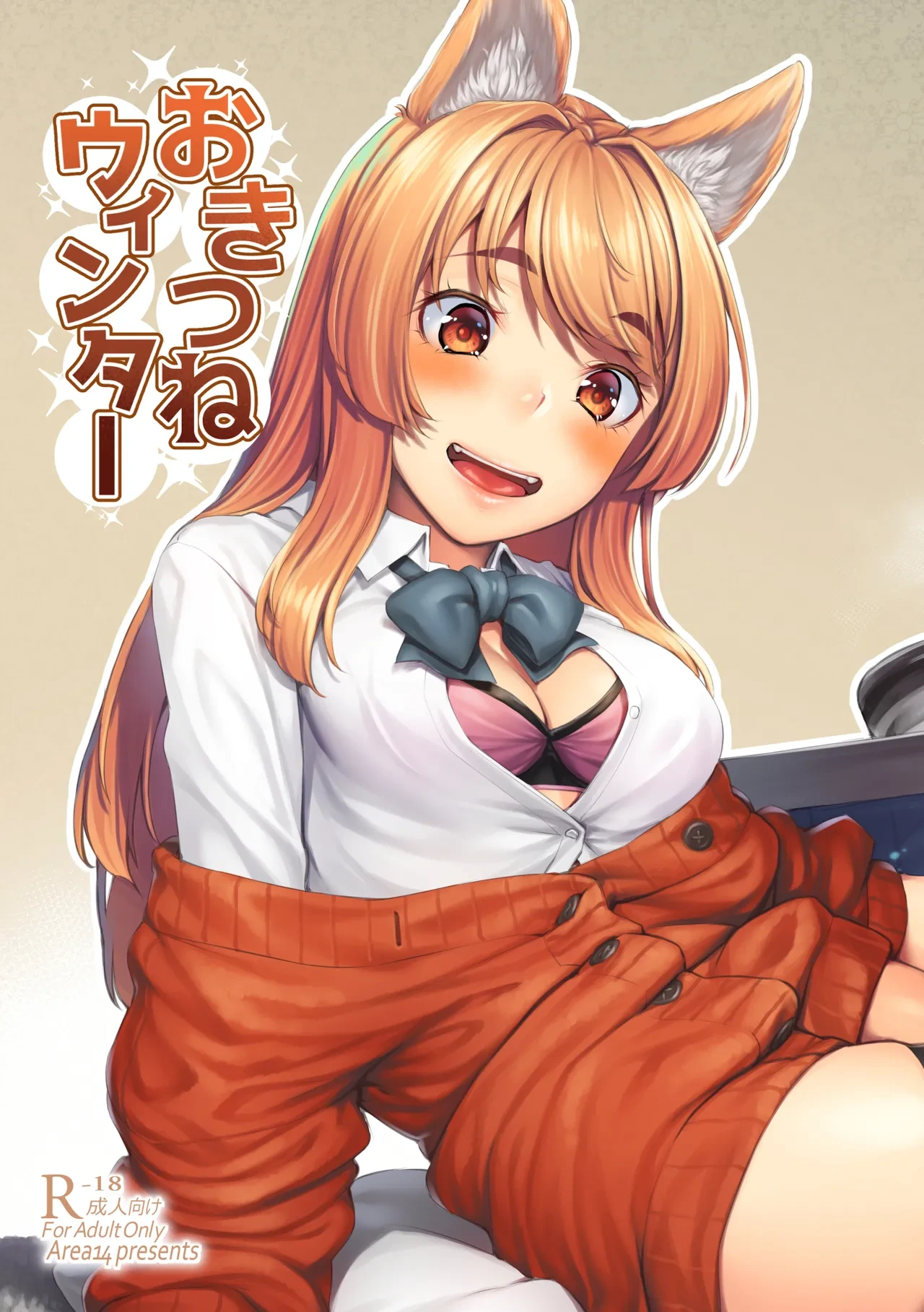 [Area14 (Kasei)] Okitsune Winter [Digital]