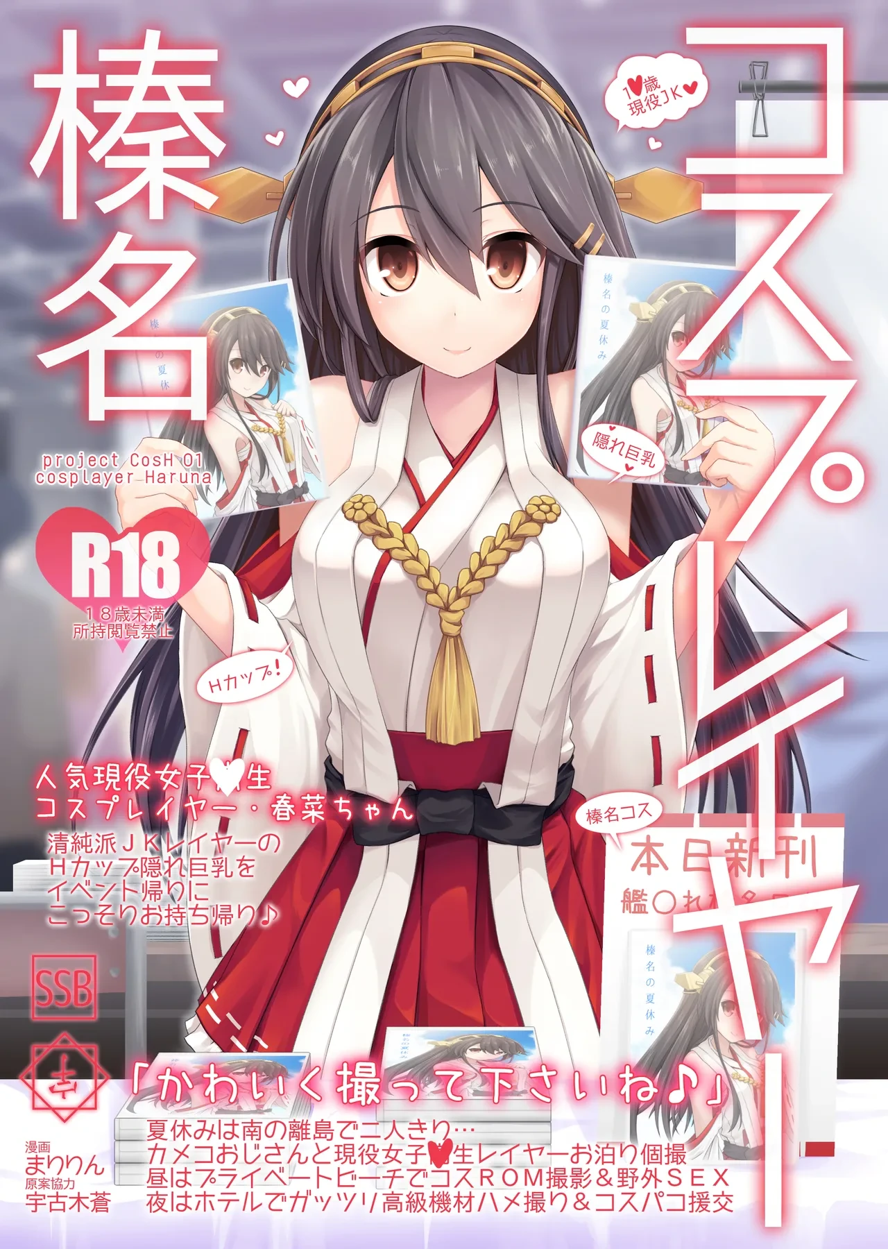[SSB (Maririn)] Cosplayer Haruna (Kantai Collection -KanColle-) [Digital]