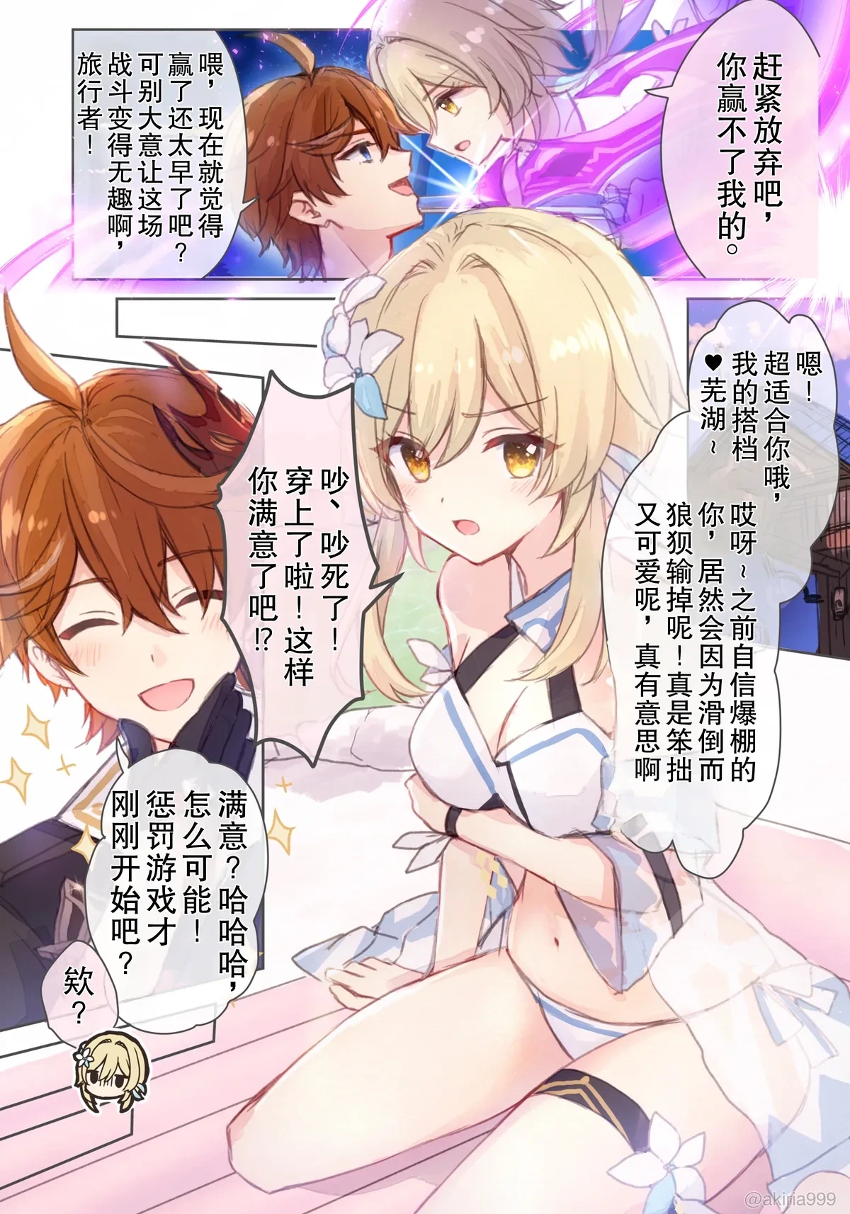 [Akitsuki Ria]Hotaru-chan (mizugi) ga Tarutariya to icha icha nagasare batsu gēmu onsen ofuro ecchi batoru shite kureru rabukome manga (Genshin Impact) | 穿着泳装的荧与达达利亚卿卿我我，在温泉中展开H对决的恋爱喜剧漫画  [Chinese] [倫倫倫个人汉化]