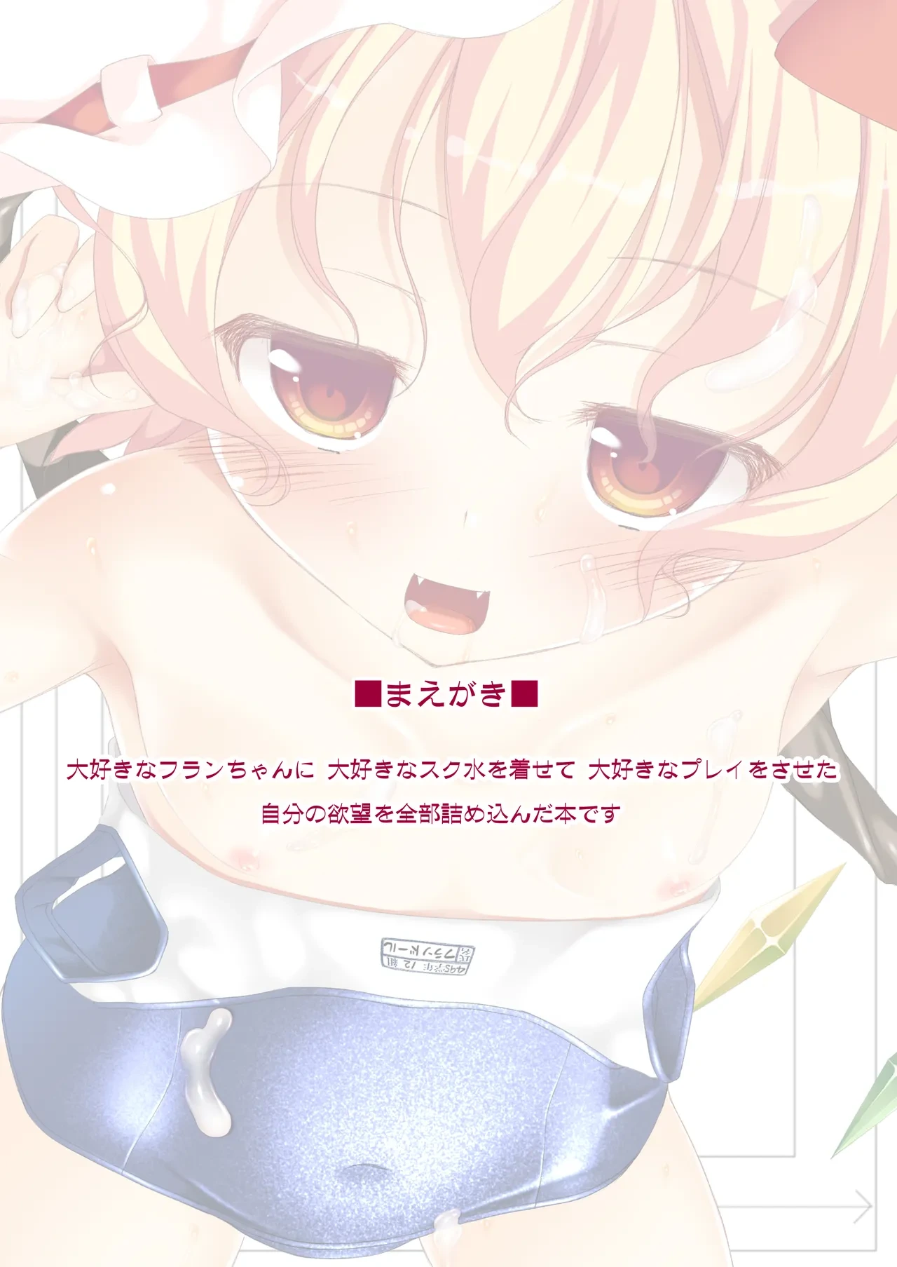[Ichio-ya (Ichio)] Flan-chan ga Kahanshin o Juutenteki ni Aratte Kureru Hon (Touhou Project) [Digital]