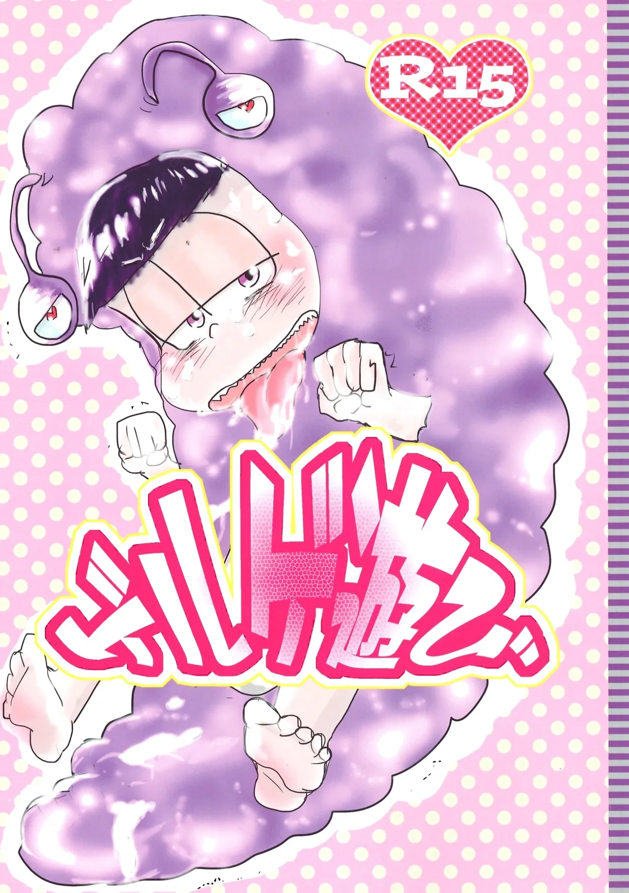 [Deguchi ga nai. (Ideguchi akeru)] Geruge asobi (Osomatsu-san)