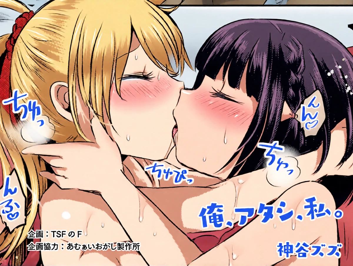 [TSFのF] Ore, atashi, watashi.