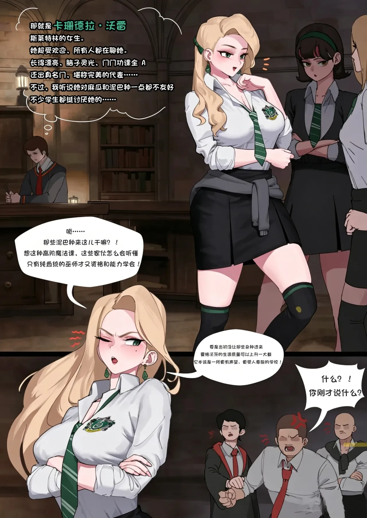 [Wjs07] Cassandra hates mudbloods (Harry Potter) [卡珊德拉讨厌泥巴种（哈利波特）](watt12345个人汉化）