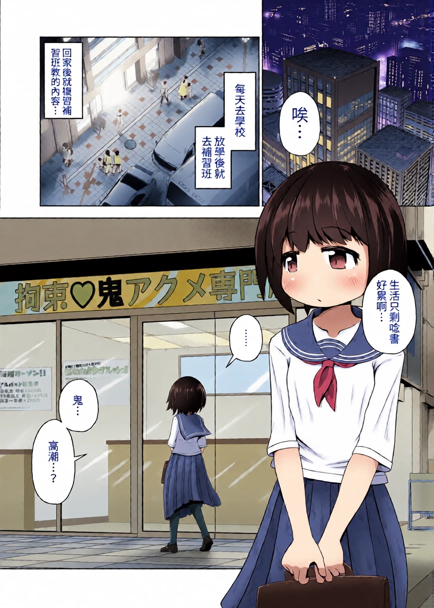 【繁體中文版】讀書讀累的資優生在拘束瘋狂高潮專賣店被迫連續高潮的故事（翻譯：tuna2021）