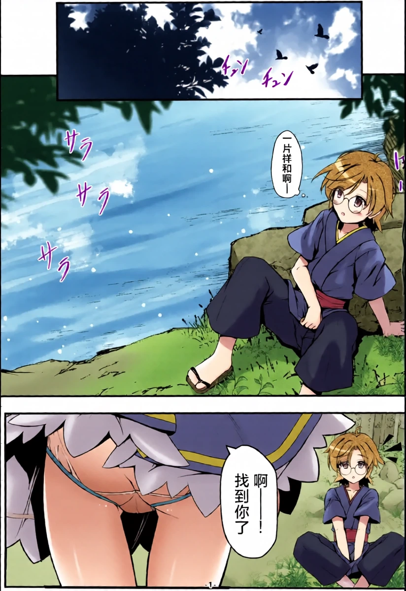 ［avalanche］sunny no naisho（Touhou Project）［Chinese］［蓬莱汉化组］