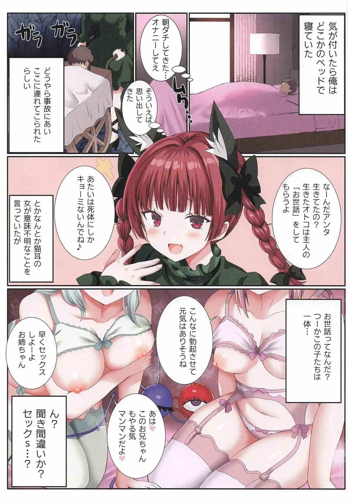 [難民ふぇすてぃばる] 俺は古明地姉妹の性奴隷! (東方Project)