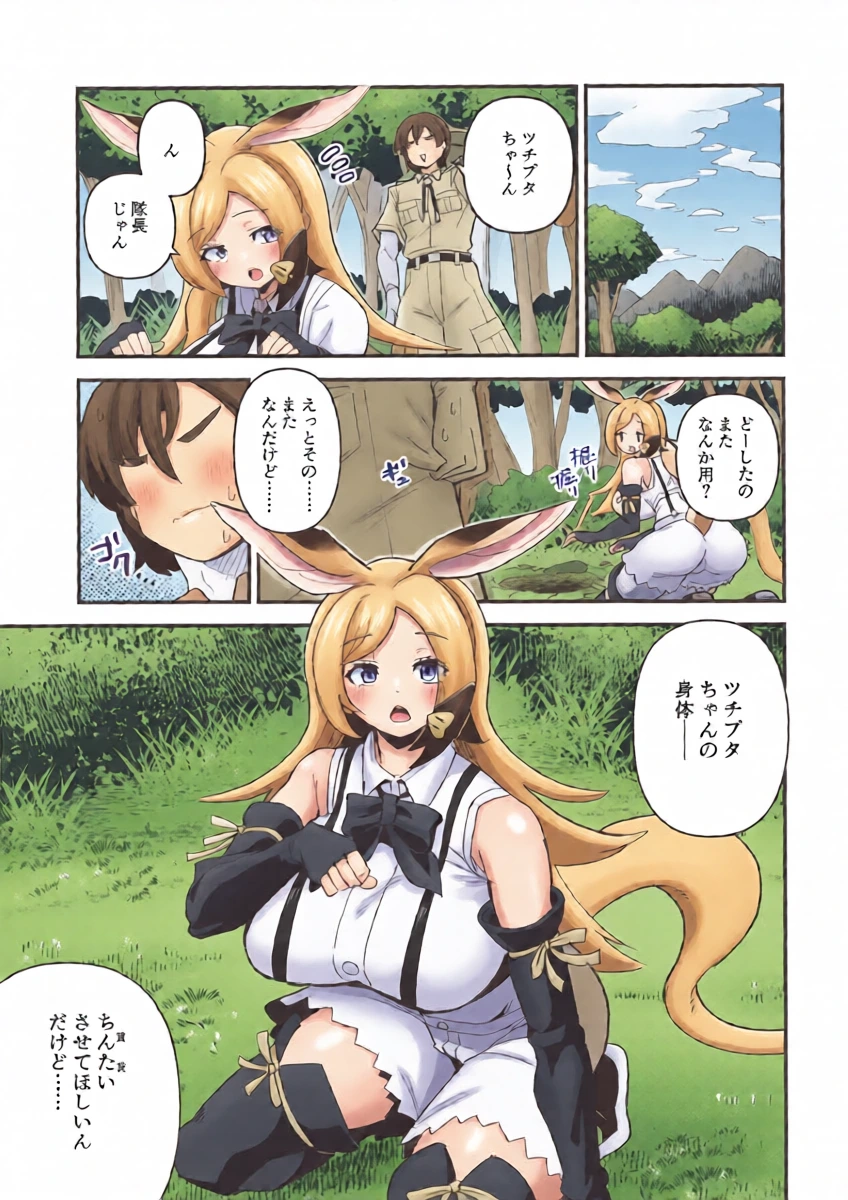 (Friends Chihou 45) [Ofuro Haitta Erai (Milli)] Tsuchibuta-chan-chi no Chintai Jijou (Kemono Friends)
