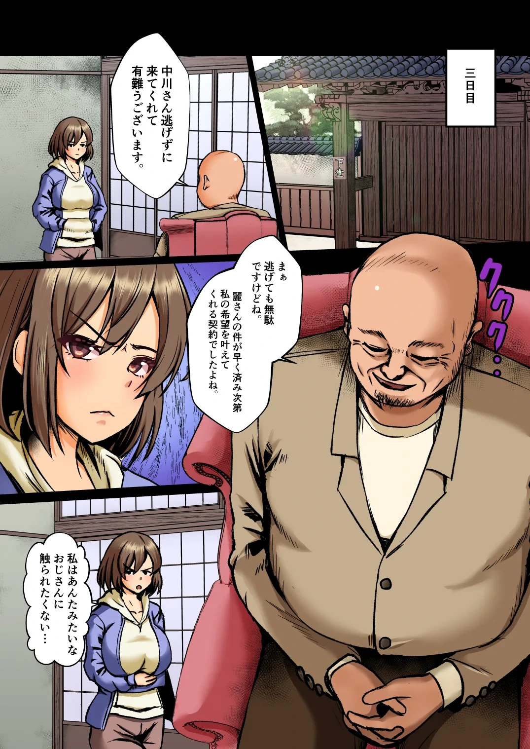 [もこリッチィ (もっこリッチー)] 清楚令嬢は汚される-令嬢が雌に堕とされる三日間-3