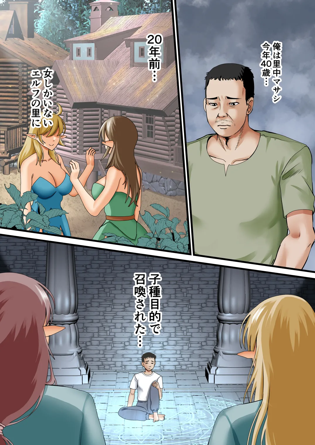 [もこリッチィ (もっこリッチー)] エルフハーレムのその後は…