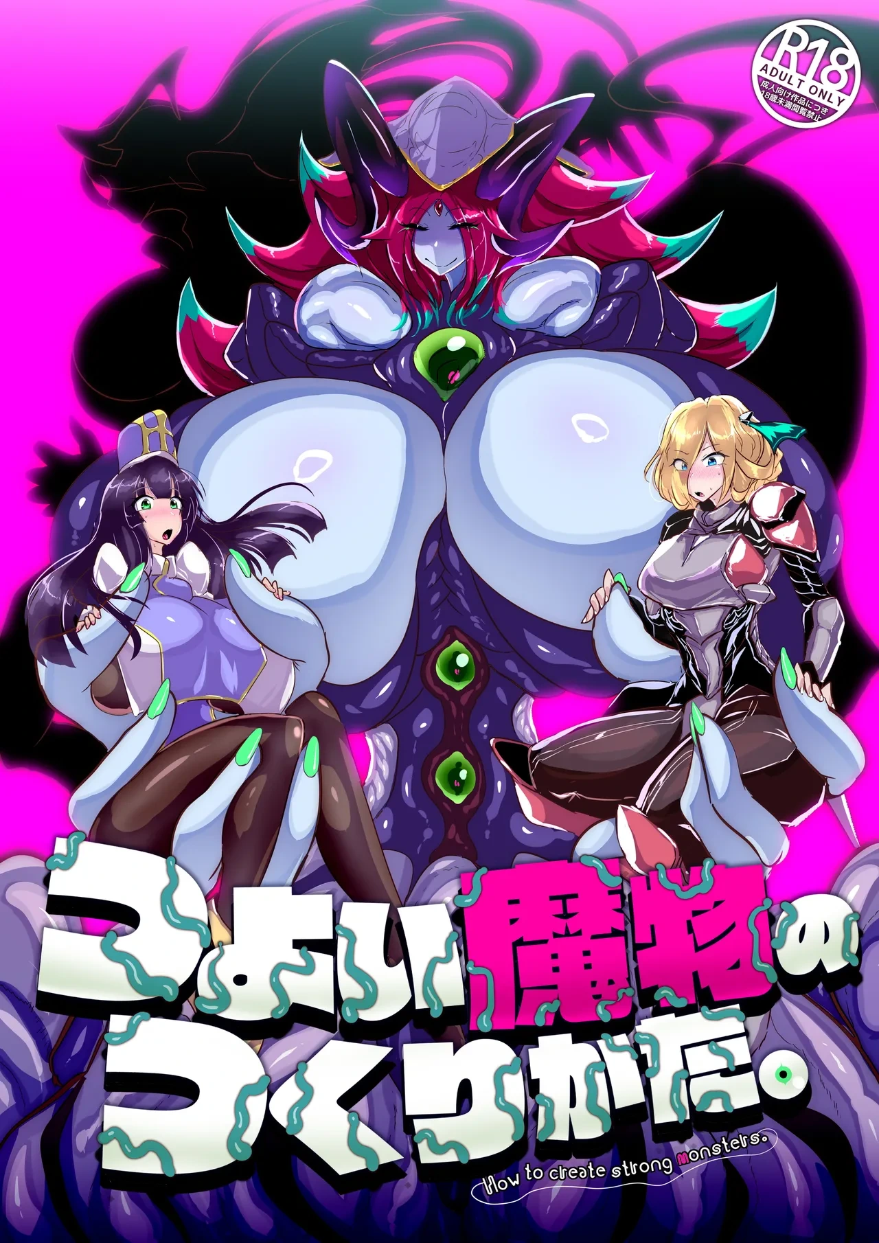 [Wakusei kaim (kaim)] Tsuyoi Mamono no Tsukurikata.