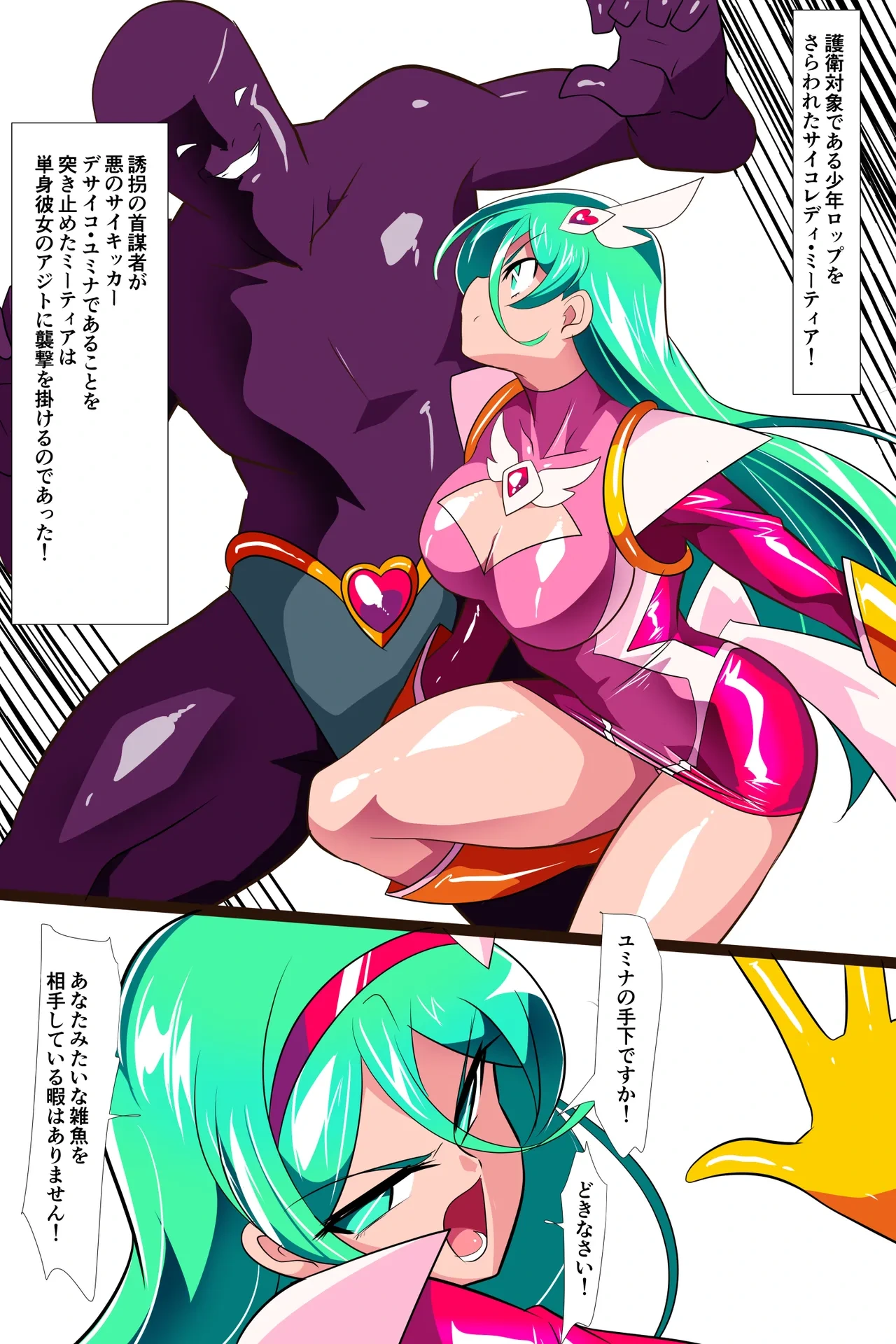 Heroine Harassment サイコレディ・ミーティアVS記憶改変アンドロイド