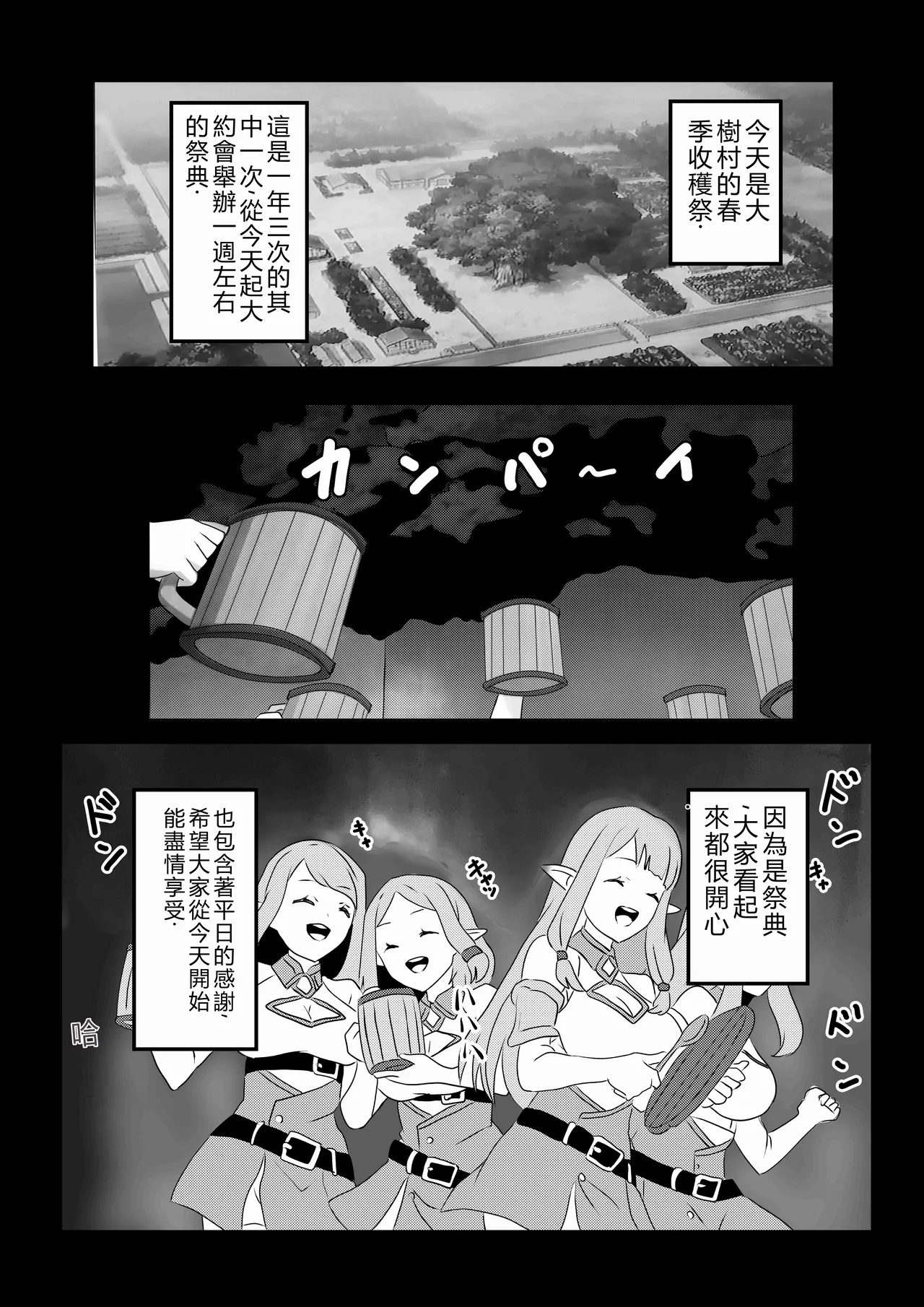 [Tawawaya (Pekokichi)] Non Non Nonbiri Isekai Nouka Harem 5 (Isekai Nonbiri Nouka) [Chinese] [RATKING機翻]
