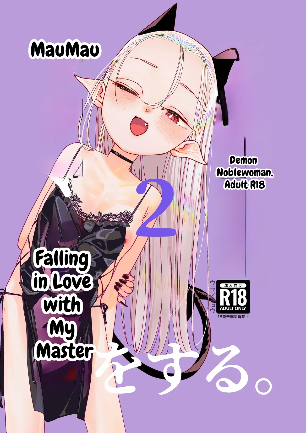 [Ura no Sho (Ura no Kyuu)] Mazoku Reijou, Maumau-sama Koi o Suru. 2 | Demon Noblewoman, Mau Mau Falling in Love with My Master [English] [Digital]