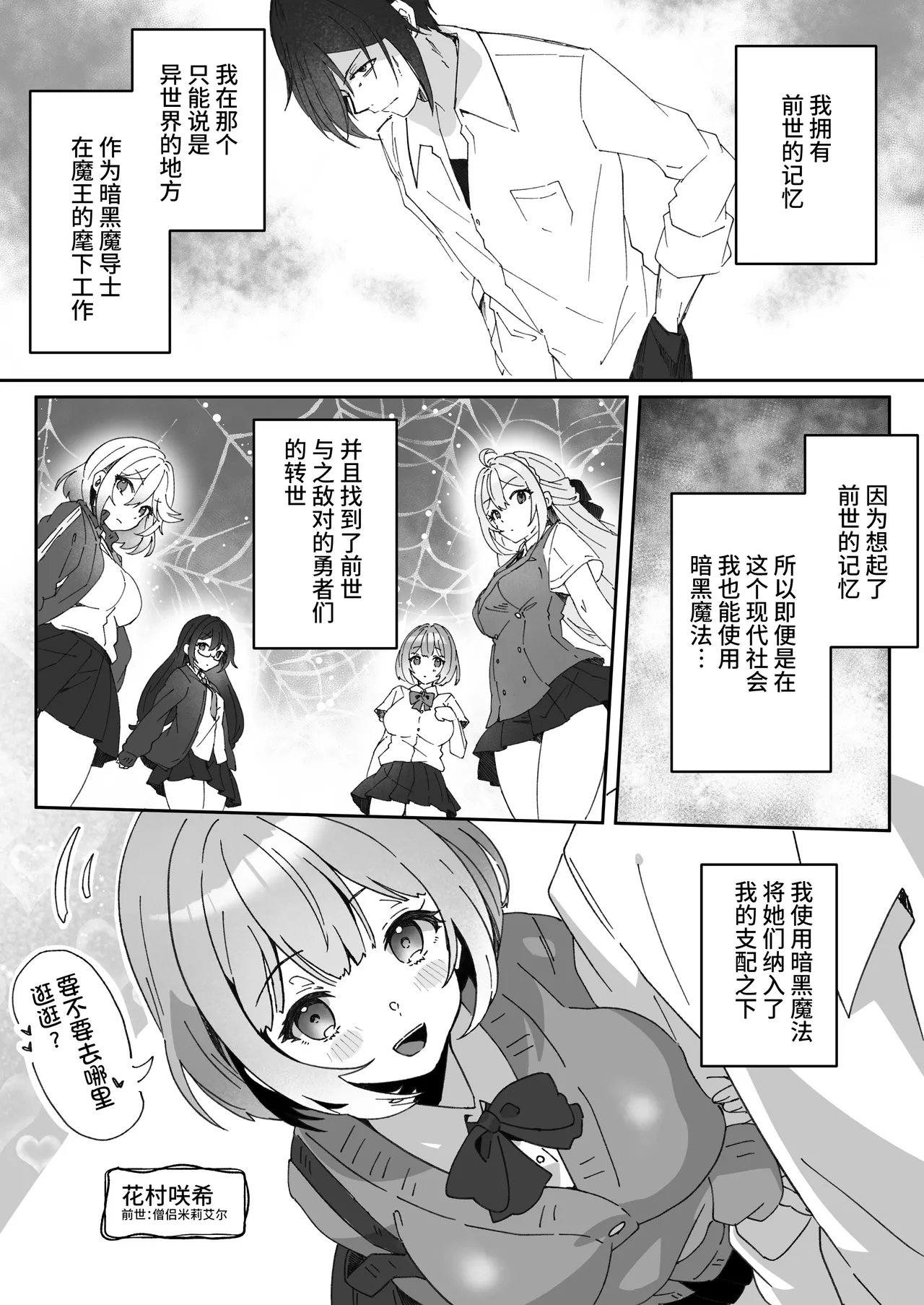 [Yumemi Dream Land (Yumemi Gachi)] Isekai kara Tensei shita Ore wa Yami no Chikara de Yuusha Party ni Fukushuu suru ~Soushuuhen~ [Chinese] [真理祭坛出资汉化] [Incomplete]