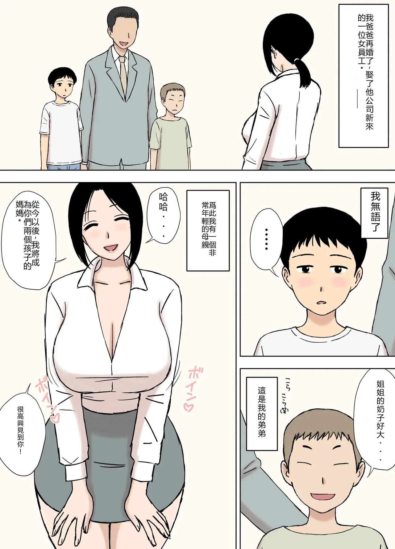 [Urakan] Bakunyuu Mama to Giri no Musuko-tachi  [Chinese]