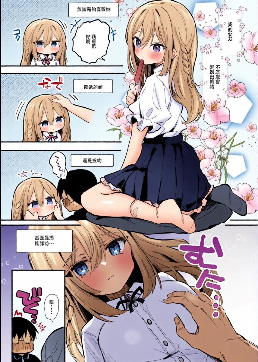 えろはむ_無表情な彼女の乳首をさわると…♡_1280x
