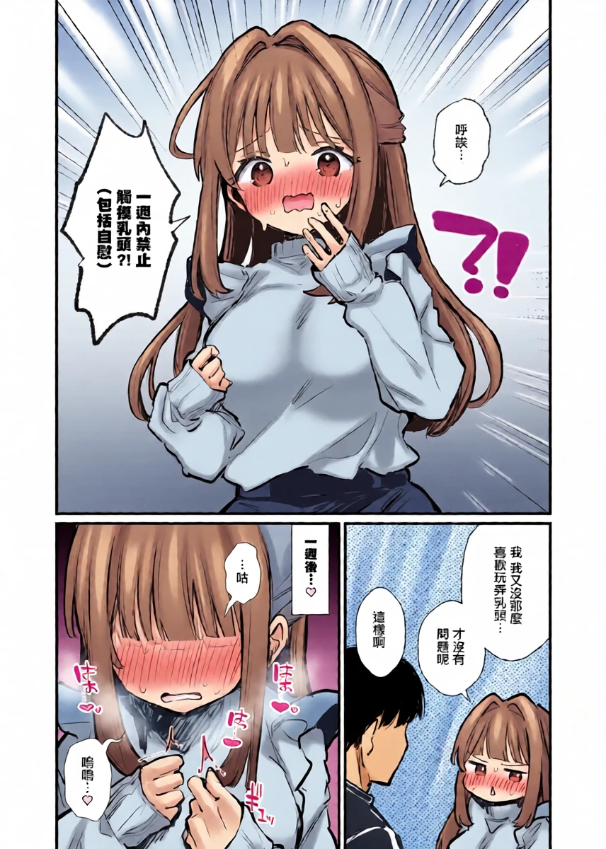 [えろはむ] ちくびまんが７ぺーじ