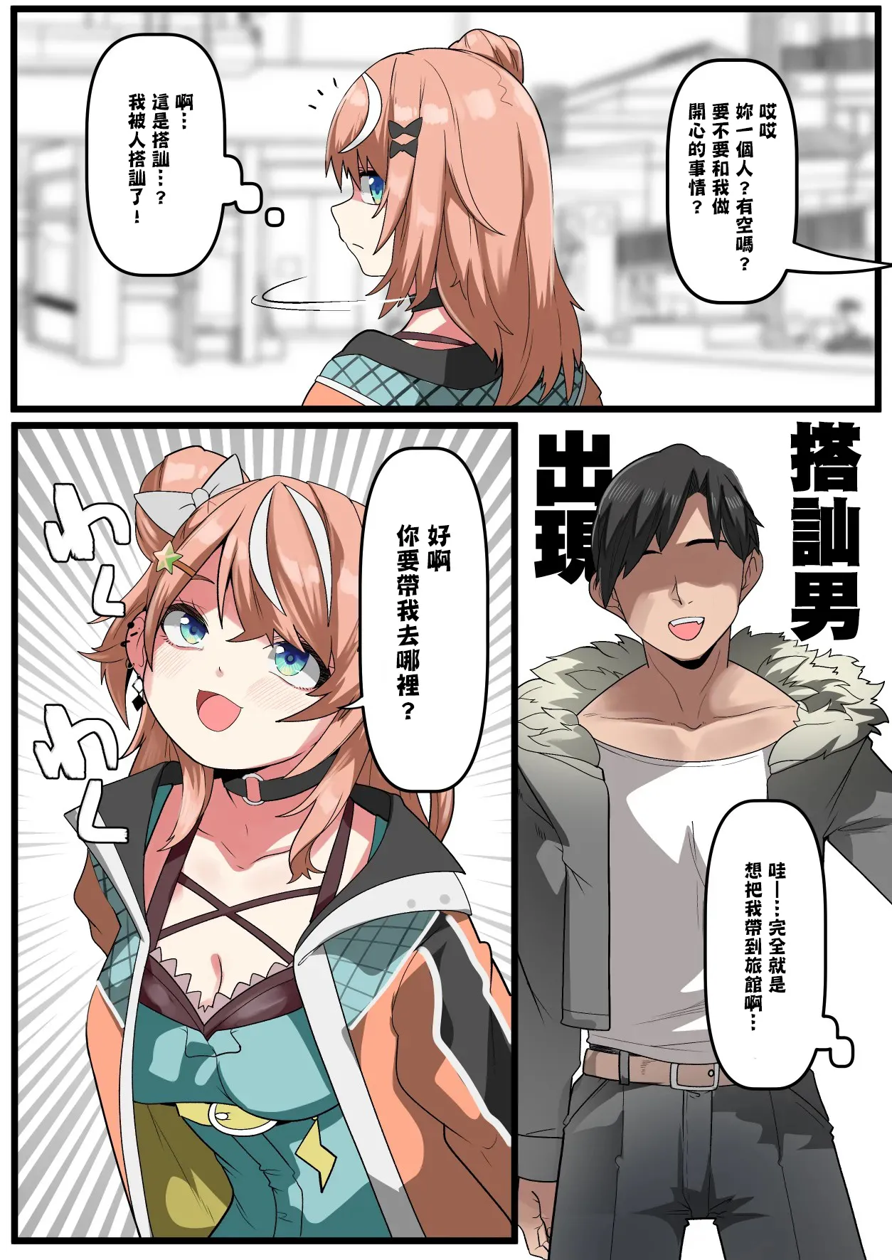 [YoRoZ] ナンパ男を返り討ち (五十嵐梨花)