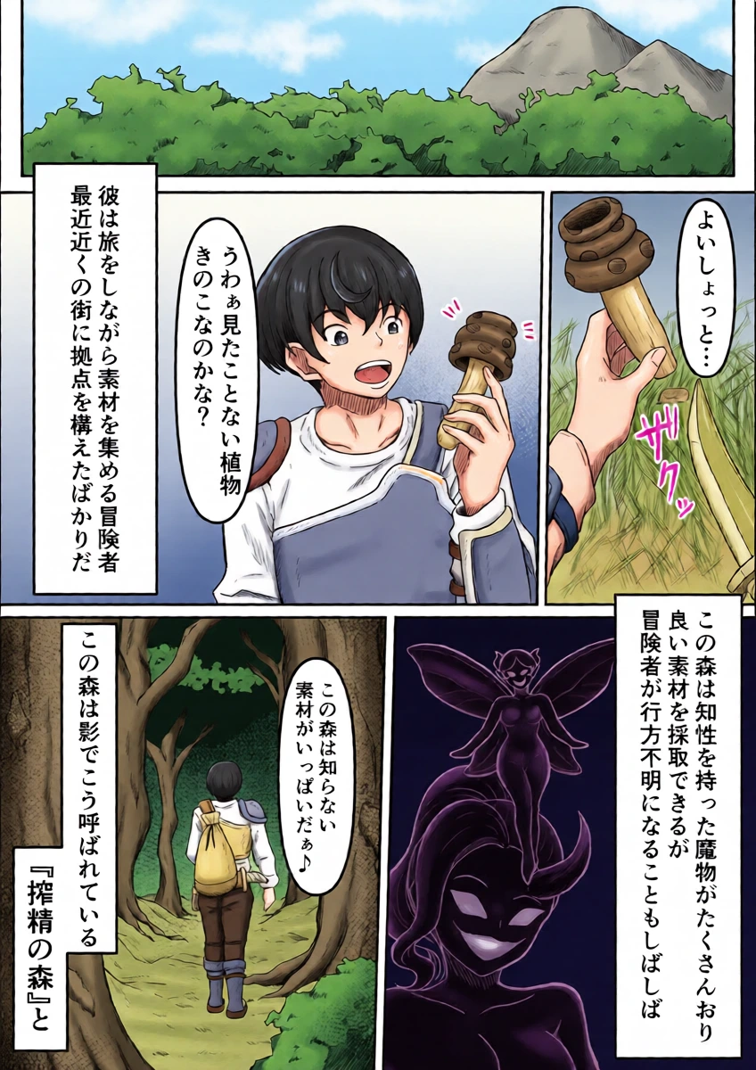 [Kame no Misoshiru (Yoko Momo)] Sakusei Mamonomusume ni Goyoujin ~ Seieki Daisuki na Mamonomusumetachi no Ejiki ni Naru Boukenshakun no Ohanashi ~